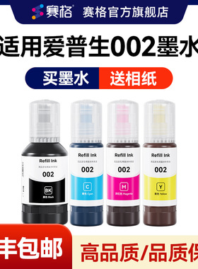 适用EPSON爱普生002墨水L4168 L4263 L6178 L6198 L4166 L4268 L4266 L6278 L6279 6298彩色喷墨打印机非原装