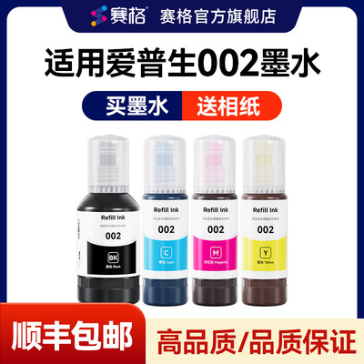 适用爱普生002墨水补充装