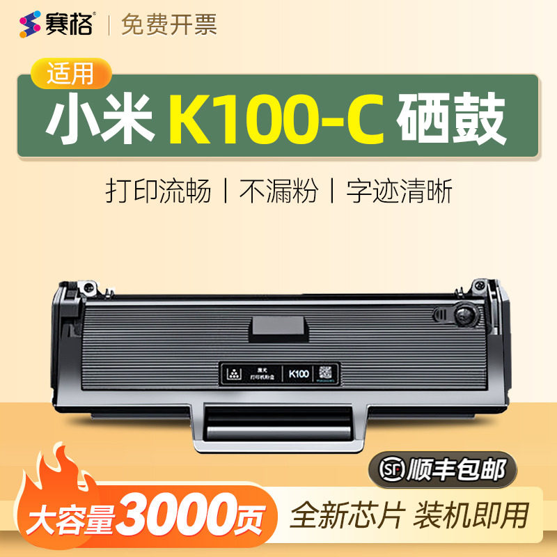适用小米K100-C硒鼓小米激光一体打印机墨盒K100粉盒XiaoMi K100碳粉盒K100C可加粉墨粉盒非原装K100-S