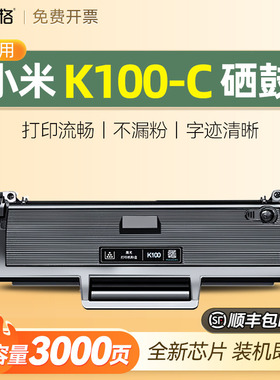适用小米K100-C硒鼓小米激光一体打印机墨盒K100粉盒XiaoMi K100碳粉盒K100C可加粉墨粉盒非原装K100-S