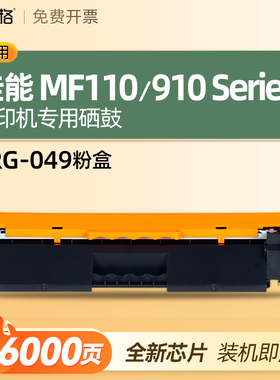 适用佳能Canon MF110/910 Series硒鼓墨盒imageCLASS MF110碳粉仓可加粉佳能MF110 MF910碳粉盒墨粉