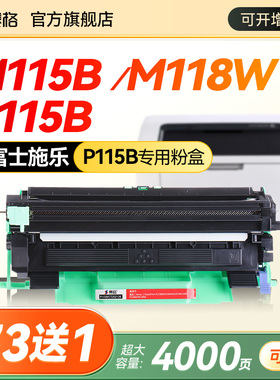 赛格适用于富士施乐m118w墨盒p115b/w硒鼓p118粉盒fs打印机docuprint碳粉xerox墨粉盒fujixerox粉仓m115b