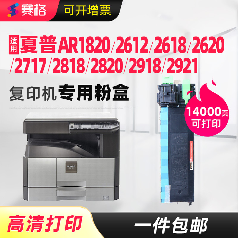 赛格适用夏普AR-204ST-C粉盒AR1820硒鼓2612/2618墨粉2620/2717碳粉2818/2820墨盒AR2918/2921复印机碳粉盒