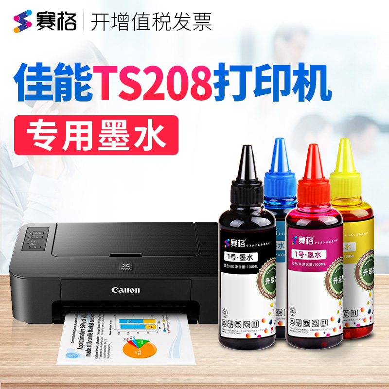 赛格适用佳能TS208打印机墨水