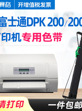 赛格适用 富士通DPK200色带 DPK200G色带架 平推式针式打印机色带芯条框盒墨带 （Fujitsu）墨带