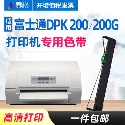 赛格适用 富士通DPK200色带 DPK200G色带架 平推式针式打印机色带芯条框盒墨带 （Fujitsu）墨带