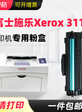 适用富士施乐3117硒鼓Xerox Phaser 3117墨盒3122 3124 3125n打印机粉盒戴尔DELL-1100多功能一体机晒鼓息鼓