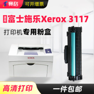 3124 适用富士施乐3117硒鼓Xerox Phaser 3117墨盒3122 1100多功能一体机晒鼓息鼓 3125n打印机粉盒戴尔DELL
