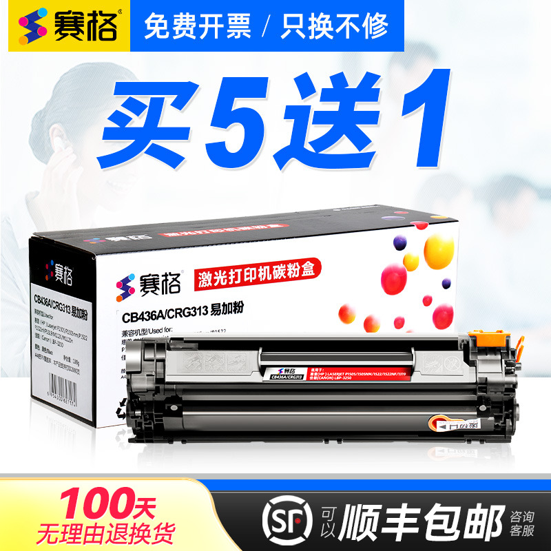 适用惠普CB436A加粉一体式硒鼓