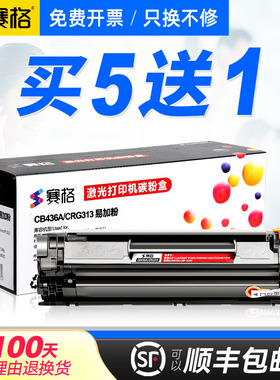 适用36A惠普CB436A硒鼓m1522nf墨盒P1505n HP1505墨粉M1319打印机1120n易加粉LaserJet MFP M1152 1550多功能