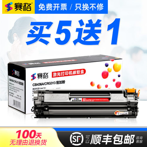适用惠普CB436A加粉一体式硒鼓