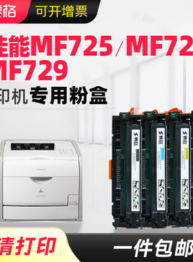 适用佳能mf725硒鼓MF620C MF727Cdw MF725Cdn mf727粉盒crg418 mf728cdw MF729Cx打印机墨盒CRG-418墨粉盒