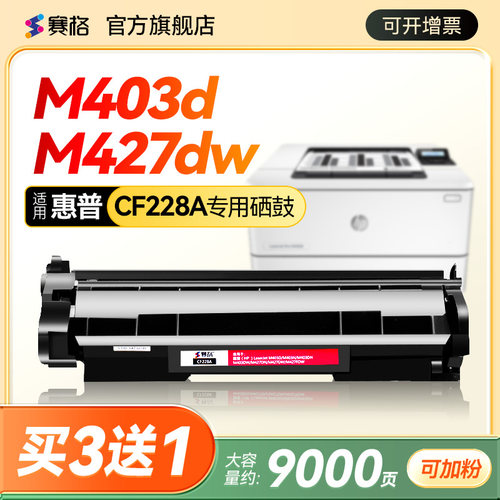 适用惠普CF228A硒鼓M403d