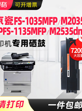 适用京瓷Kyocera TK-1143粉盒FS-1035MFP DP 1135MFP墨粉M2035dn M2535dn打印机碳粉盒tk1143复印机墨盒