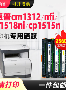 赛格适用于惠普HP1215硒鼓CM1312nfi粉盒HP1515 cp1518ni  CP1515n 打印机墨盒碳粉盒131a CF210A CB540A硒鼓