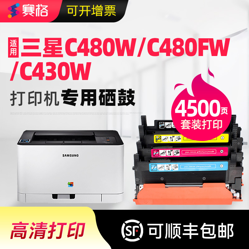 适用三星c480w粉盒c430w硒鼓