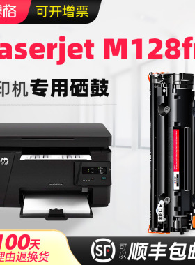 赛格适合惠普m128fn墨粉fp硒鼓打印机MFP128fp墨盒M128fw晒鼓hp碳粉易加粉laserjet pro mfp套鼓鼓粉息鼓晒鼓
