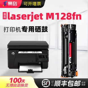 赛格适合惠普m128fn墨粉fp硒鼓打印机MFP128fp墨盒M128fw晒鼓hp碳粉易加粉laserjet pro mfp套鼓鼓粉息鼓晒鼓