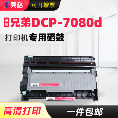 适用兄弟DCP-7080d分离式粉盒