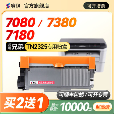 适用兄弟7080d粉盒tn2325硒鼓
