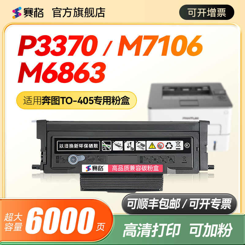 奔图打印机硒鼓墨粉盒
