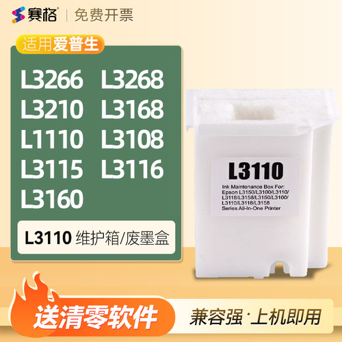L3266/3268/3210维护箱废墨盒仓