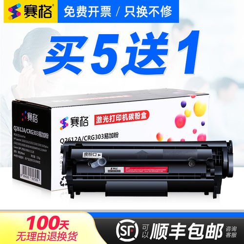 适用惠普12A/1020硒鼓一体式