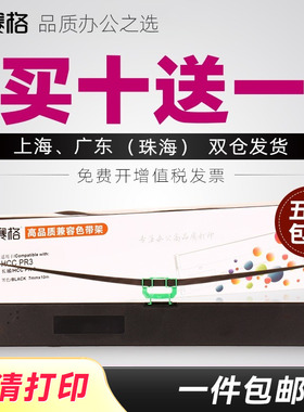 适用南天OLIVETTI HCC PR3色带架 长城湘计HCC GWI PR3色带 Compuprint SP40 ribbon 色带 智凯Rich PR3色带