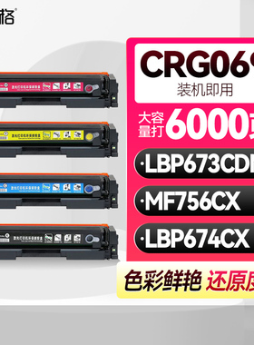 适用佳能CRG069硒鼓LBP673CDN  LBP673CDW  LBP674CX打印机墨盒MF752CDW MF756CX粉盒MF750 LBP673碳粉盒晒鼓