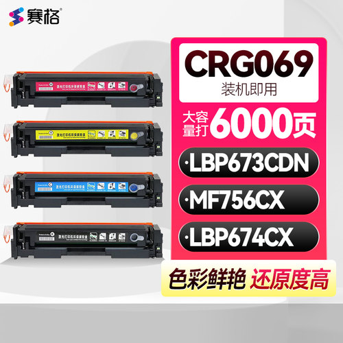 适用佳能CRG069硒鼓LBP673CDN