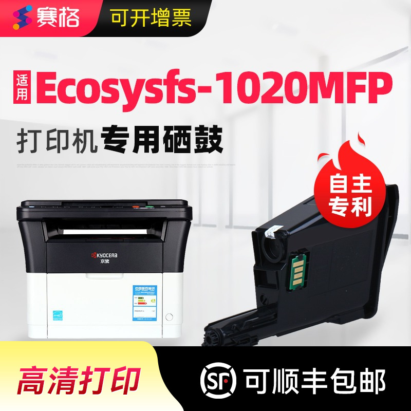 适用京瓷FS-1020MFP分离式粉盒