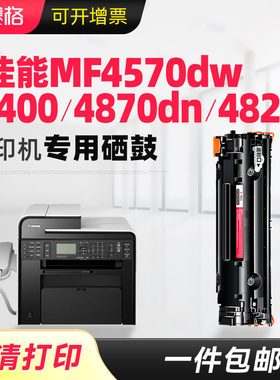 适用佳能MF4570dw一体式彩色硒鼓