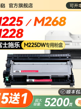 适合富士施乐m225dw硒鼓p225d/db墨粉m268dw m265dw墨盒m228b粉盒docuprint激光打印机CT202330粉仓鼓架m225z
