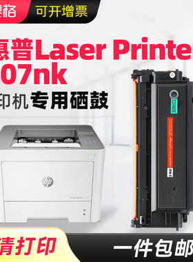 赛格适用HP惠普w1005ac粉盒407nk硒鼓w1005 hp laser printer407nk打印机墨盒碳粉w1005xc墨粉盒鼓架407粉盒