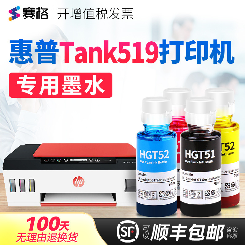 适用惠普tank519打印机墨水