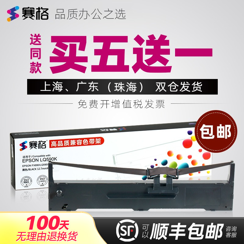 适用爱普生LQ590K色带架