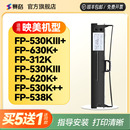 630K 118 JMR126 打印机色带 620K 发票1 312K 538K 3号 适用映美JMR130色带架 530KIII 针式