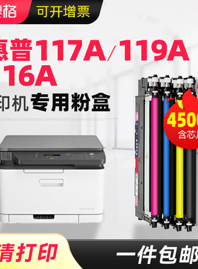 【国外版】适用hp惠普117A粉盒178nw 179fnw打印机硒鼓W2070A W2060A W2090A墨盒hp150a/nw黑色彩色116A 119A