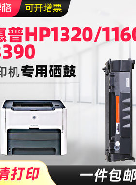 适用惠普q5949a硒鼓1320