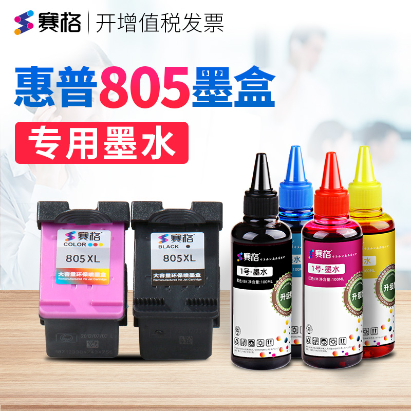 适用惠普805墨盒墨水补充液