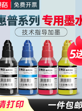 适用惠普HP803 802打印机墨水HP2132 3636 1112 2622 2621 2600 HP2678 2676 2131 2778 HP3638 连供喷墨墨水