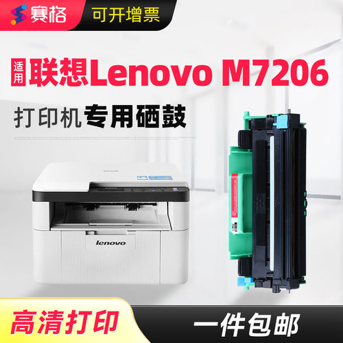 适用联想M7206易加粉分离式粉盒