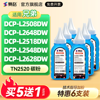 适用兄弟DCP-L2508DW碳粉DCP-L2648DW DCP-L2518DW激光打印机墨粉DCP-L2548DW DCP-L2628DW粉墨TN2520硒鼓