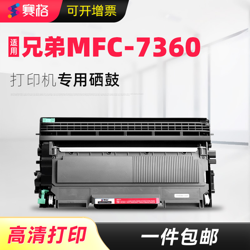 适用兄弟MFC-7360分离式粉盒