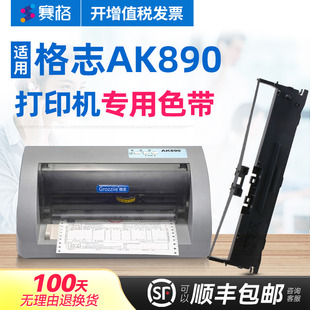 针式 赛格适用 格志AK890S色带架 格志AK890色带 打印机色带墨带色带芯框条碳带 Grozziie
