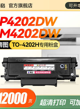 适用奔图TO-4202H粉盒 BP4202DW BM4202DW 打印机硒鼓墨粉盒Pantum BM4242ADW碳粉 DO-4202 硒鼓架成像鼓