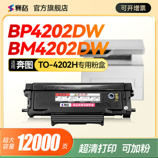 BM4202DW 硒鼓架成像鼓 適用奔圖TO BP4202DW 4202 BM4242ADW碳粉 4202H粉盒 打印機硒鼓墨粉盒Pantum
