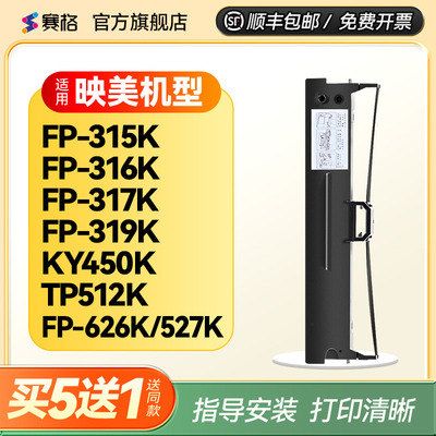 适用映美针式打印机色带架条芯框