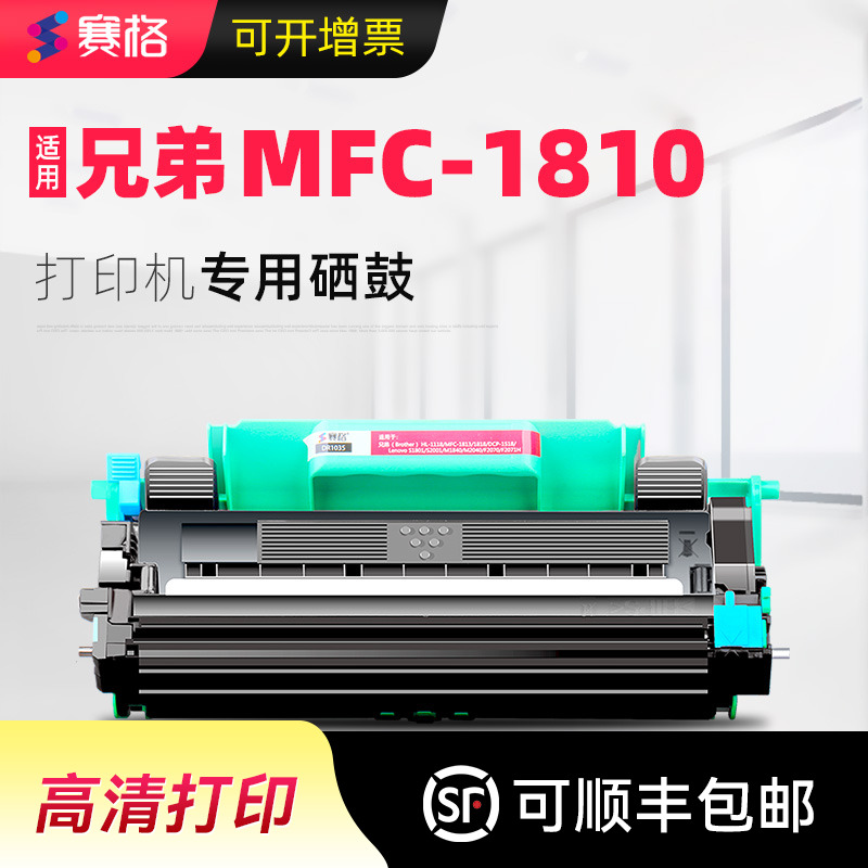 适用兄弟MFC-1810分离式硒鼓