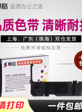 赛格 兼容航天信息APE-3000R色带架APE-4000R税控收款发票机色带